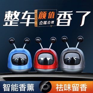 動(dòng)感機(jī)器人車載香水香薰汽車上內(nèi)裝 飾品擺件搖頭固體香膏持久淡香