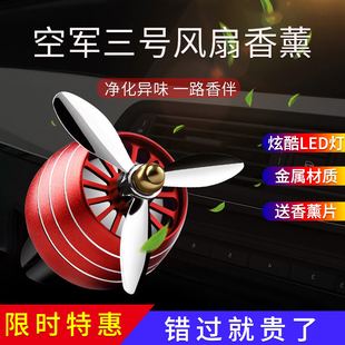 空軍三號車載香水汽車用空調出風口小風扇二一號香薰車內擺件裝 飾