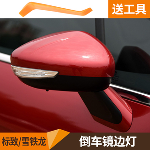 508標致308標志3008 408倒車鏡邊燈雪鐵龍世嘉后視鏡反光鏡轉向燈