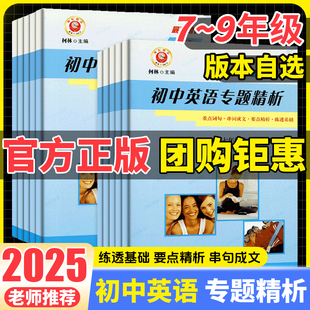 初中生重點詞匯句型活用手冊同步練習冊單詞匯語法句型解析教輔書 外研版 2025版 勵耘書業初中英語專題精析七八九年級上冊下冊人教版