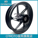 單搖臂前后輪圈后輪 輪轂鋁合金輪輞 CFMOTO原廠 春風(fēng)nk450sr配件
