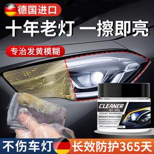 汽車(chē)大燈翻新修復(fù)液免打磨車(chē)燈老化發(fā)黃清洗劑燈罩鍍膜拋光乳蠟