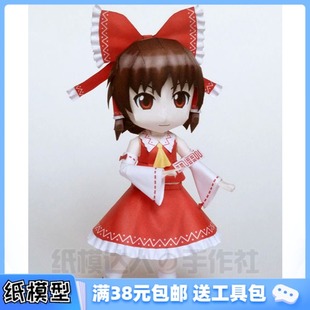 Q版 3D紙模型手工diy禮物 博麗靈夢 東方 人偶 動漫卡通