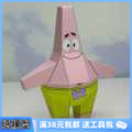 派大星 海綿寶寶 3D紙模型手工diy禮物 動畫卡通