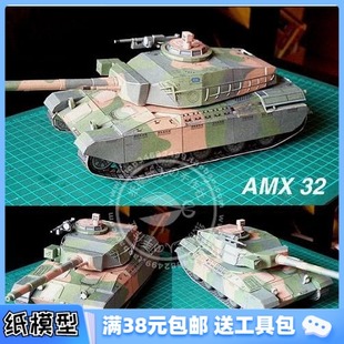 包郵 高仿真 3D紙模型DIY 軍事系列 坦克amx32 4皇冠 滿38