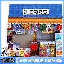 小屋 日本情趣拼裝 雜貨鋪 建筑 3D紙模型手工diy女生禮物
