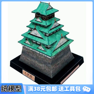 日本大阪城堡 建筑 3D紙模型手工diy禮物 世界經(jīng)典