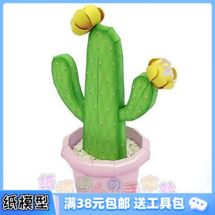 3D紙模型手工diy禮物 團(tuán)扇仙人掌 仿真植物