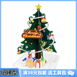 飾圣誕樹(shù)3D紙模型diy 親自益智手工圣誕節(jié)裝 高20cm 包郵 滿38