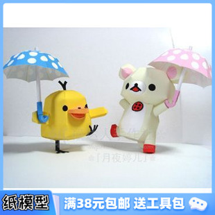 懶懶熊 松弛熊 梅雨傘熊和小鴨 動漫卡通 3D紙模型手工diy禮物
