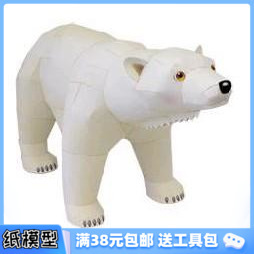 3D紙模型手工diy禮物 北極熊 仿真動物