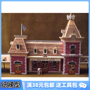 主題大街火車站 迪士尼樂園 3D紙模型手工diy禮物 建筑