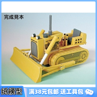 推土車 三菱 D4D 工程車模 3D紙模型手工diy禮物
