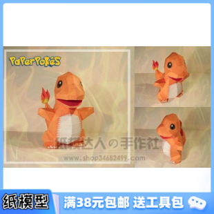 CHARMANDER公仔 口袋妖怪 3D紙模型手工diy禮物 動漫卡通