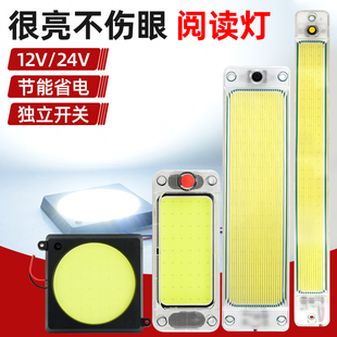 24V貨車(chē)led駕駛室閱讀燈12v快遞車(chē)汽車(chē)室內(nèi)頂燈冷藏車(chē)廂燈倒車(chē)燈