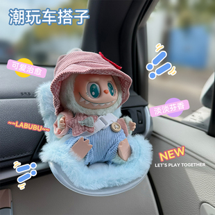 Labubu拉布布車載娃娃安全座椅汽車擺件空調出風口香薰裝 飾夾車飾