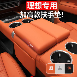 L9中央扶手箱增高墊保護套汽車內(nèi)飾改裝 飾用品 適用理想L6