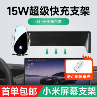 適用小米su7專用懸浮屏幕支架2025新款 汽車導航專用車載手機支架