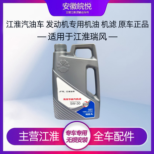 江淮小汽車機油全合成昆侖潤滑油正品 瑞風s3S2S3S5M3M5M4專用原廠