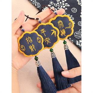 汽車掛件平安符diy手工刺繡網紅情侶車內吊飾車上掛飾車載裝 飾品