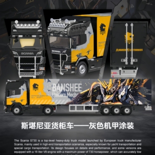 仿真合金汽車模型車模 炫酷涂裝 收藏車模 斯堪尼亞貨柜車