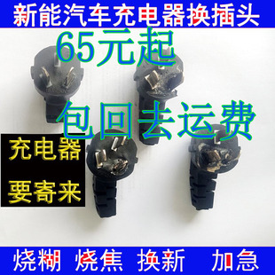 新能源電動汽車線充電器隨車充插頭燒糊燒焦高溫發燙維修更換配件