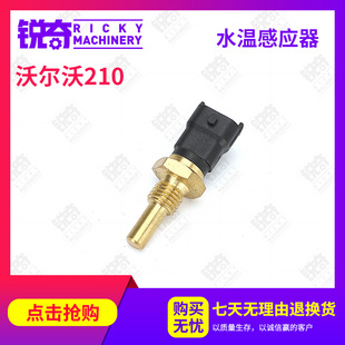 挖掘機配件VOLVO沃爾沃EC210 發動機水溫感應器油溫傳感器 EC210B