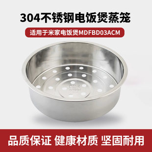 適用于小米電飯煲C1 4L蒸籠米家電飯鍋MDFBD03ACM不銹鋼蒸格蒸架