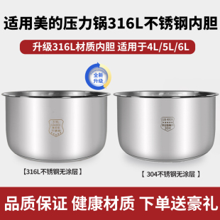 316L不銹鋼電壓力鍋內(nèi)膽4L 6升鍋通用加厚配件 304 適用于美