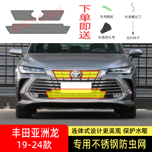 豐田亞洲龍防蟲網水箱防護網不銹鋼防塵罩防柳絮 24款 適用于22