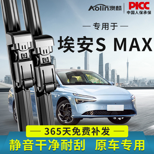 AIONS70星耀版 2024款 專用80星辰雨刷膠條 max雨刮器原裝 適用埃安S
