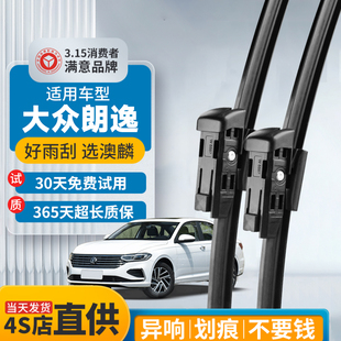適用于大眾朗逸雨刮器plus原廠13原裝 16新18年15無骨17膠條19雨刷