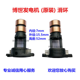 轉子滑環 德龍3000發電機 博士集電環 博士銅頭 博世發電機滑環
