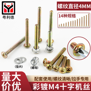 5CM公分拉手螺絲 把手螺絲 家具平幾螺絲 50個價 開關螺絲