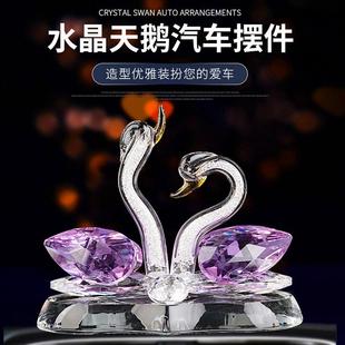 水晶天鵝汽車擺件車載創(chuàng)意香水座車用裝 飾品擺設(shè) 飾品除異味車內(nèi)裝