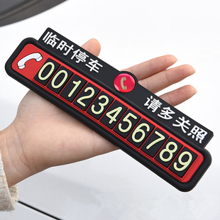 臨時停車牌車載挪車電話號碼 牌車上大號移車卡內防曬創意汽車用品