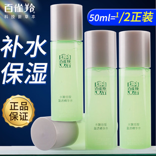 護膚正品 百雀羚爽膚水水嫩倍現盈透溫和補水保濕 舒緩精華水旅行裝