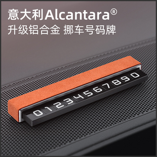 Alcantara臨時停車號碼 牌車載手機留號器 牌汽車挪車移車電話號碼