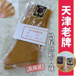 正品 絲襪松口錦綸馬尾絲不勒腳松口女襪絲襪薄 天津雙鳳中老年老式