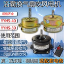 老式 浴霸集成吊頂YYHS4030衛生間廚房抽風排風扇換氣扇純銅電機