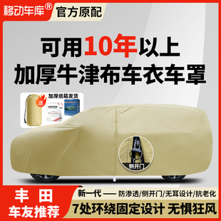 適用豐田塞納賽那格瑞維亞防曬防雨牛津布通用四季 加厚汽車衣車罩