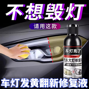 汽車大燈翻新修復液工具套裝 車燈發黃清洗燈罩鍍膜拋光劑打磨神器