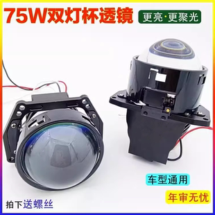 3寸75W雙燈杯海拉雙光透鏡LED汽車燈升級智能快啟超亮聚光大燈