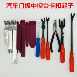 汽車導航門板內飾板拆卸翹板工具塑料卡扣起子撬板棒膠扣起子剛撬