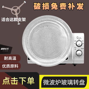 L213B玻璃轉盤通用托盤底盤玻璃盤圓盤 211A 適用于美 微波爐M1