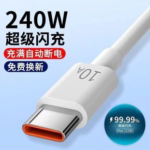 適用華為vivo小米榮耀OP手機快充電線10A超級快充240W閃充數(shù)據(jù)線