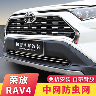 威蘭達(dá)中網(wǎng)防鼠汽車配件水箱 豐田rav4榮放防蟲網(wǎng)改裝 適用20 24款