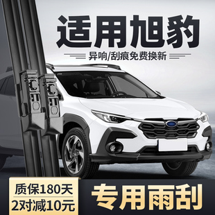 適用斯巴魯Crosstrek旭豹雨刮器2024汽車Sti原裝 膠條配件前后雨刷