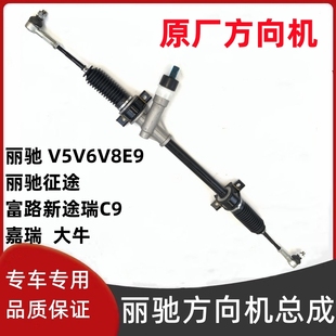 適配麗馳E9V5V6V8征途富路新途瑞C9大牛電動汽車方向機轉向機總成