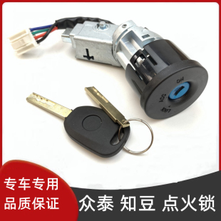 適用于知豆D1D2D2S眾泰301點火鎖開關車門鎖芯新能源電動汽車配件